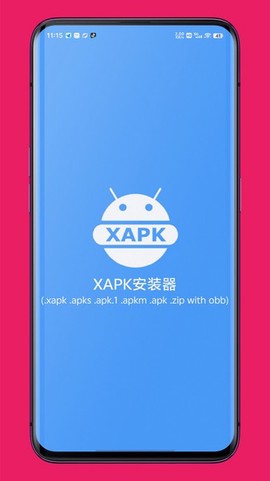 xapk安装器图1