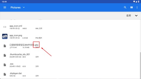 gba模拟器中文版安装[图5]