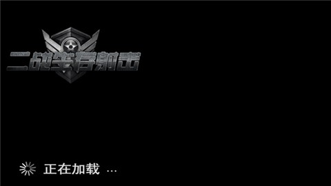 二战生存射击游戏[图4]