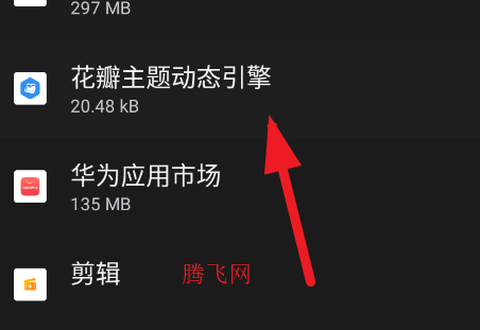 华为主题动态引擎[图1]