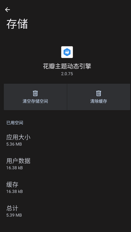 华为主题动态引擎图3