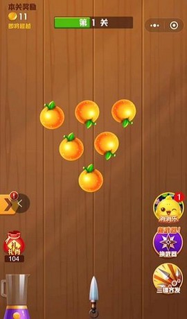 欢乐切水果图3