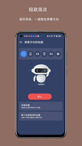 屏幕方向控制器[图1]