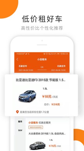 小豆租车[图1]