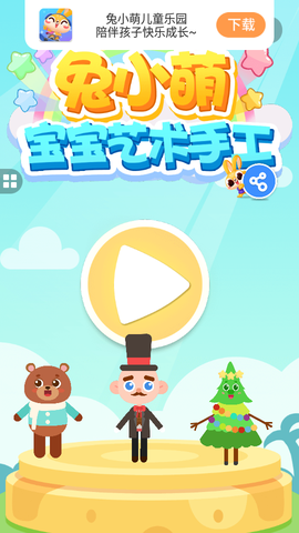 兔小萌宝宝艺术手工图1