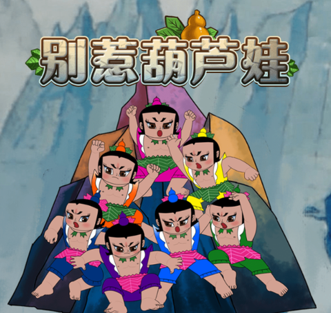 别惹葫芦侠[图1]