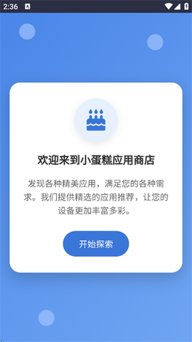 小蛋糕应用商店[图1]