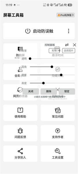 屏幕工具箱[图2]