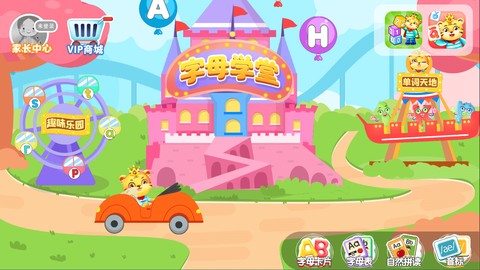 宝宝学英文26个字母[图1]