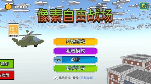 像素自由战场[图1]