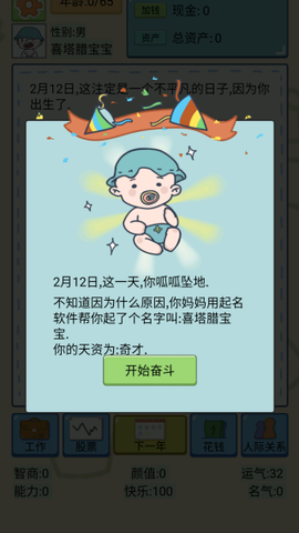 大多数人生模拟器[图3]