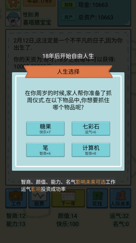 大多数人生模拟器[图4]