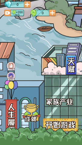 大多数人生模拟器图1