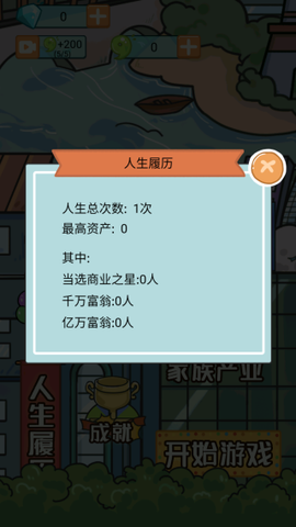 大多数人生模拟器图2