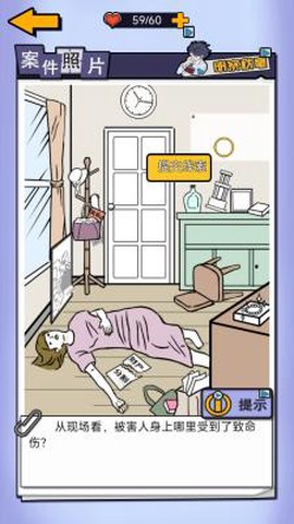 侦探推理学院图3