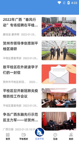 平桂融媒图3