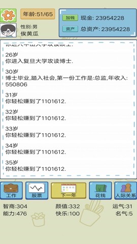 我的梦幻人生图2