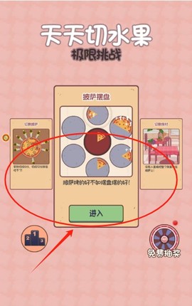 天天切水果极限挑战[图2]