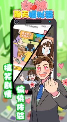 女神聊天模拟器[图1]