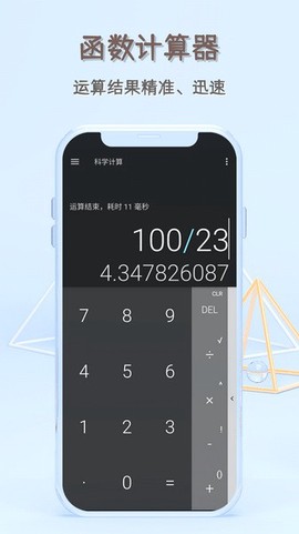 函数计算器图1