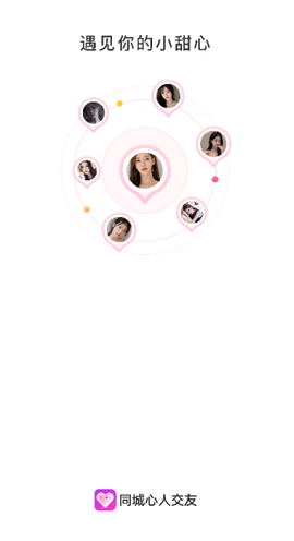 同城心人交友图1