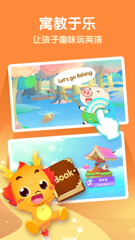 小伴龙英语图2