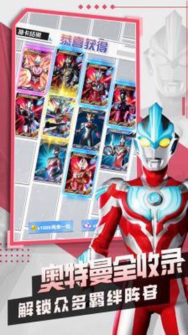 奥特曼抽卡王2图1