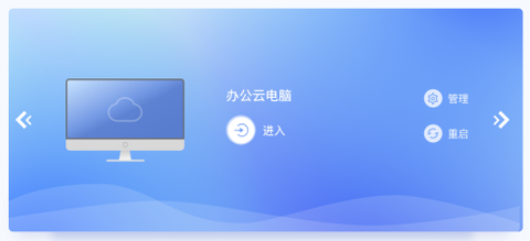 天翼云电脑[图2]