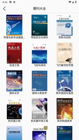 中国航天期刊平台[图1]
