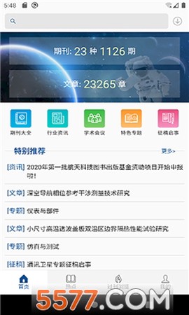 中国航天期刊平台图1