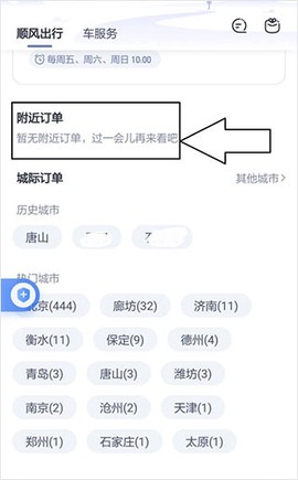 嘀嗒出租司机[图6]