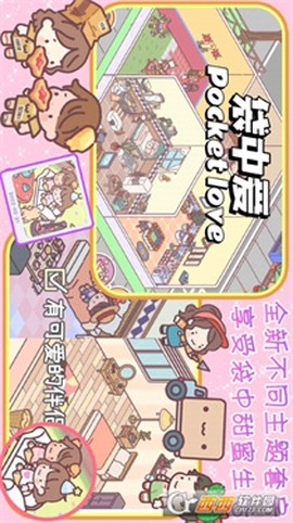 口袋恋爱小情侣图3