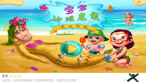 宝宝沙滩度假图1