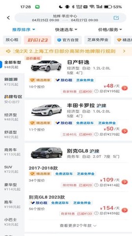 哈啰租车[图1]