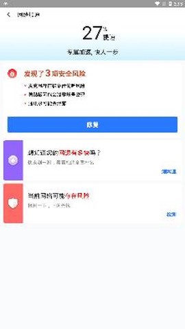 WiFi小小管家[图3]