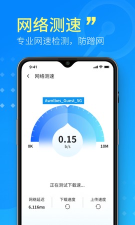 WiFi小小管家图2