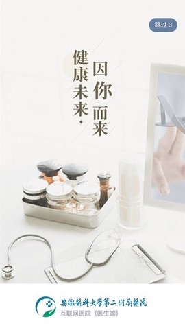 安徽医科大学第二附属医院医护版[图1]