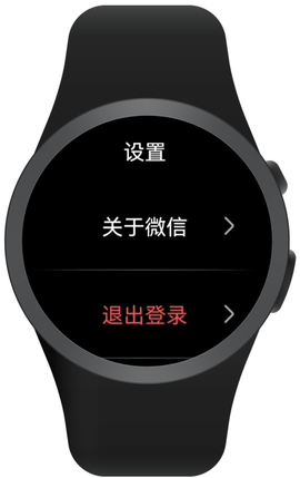 微信手表版[图7]