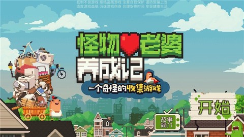 怪物老婆养成记[图1]