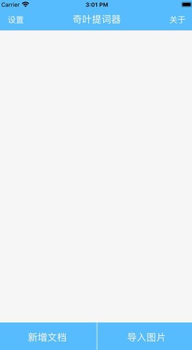 奇叶提词器图3