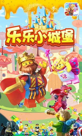 乐乐小城堡图2