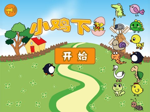 快乐小鸡爱下蛋图1