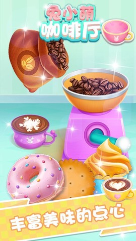 兔小萌咖啡厅[图1]