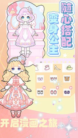 冰雪公主爱换装[图1]