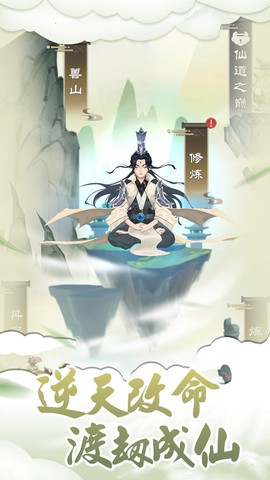 我的修仙路图3