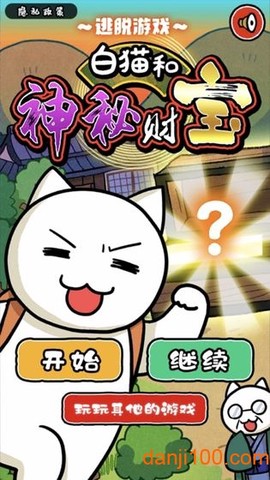 白猫和神秘财宝[图1]