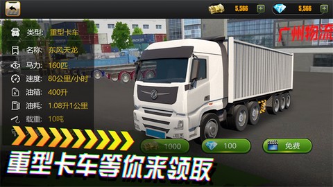 卡车货运模拟器图3