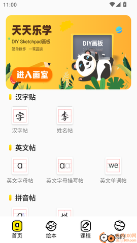 天天乐学[图2]