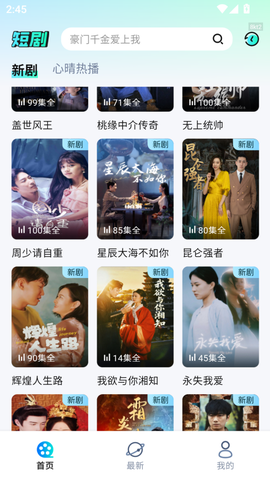 心晴免费短剧[图1]