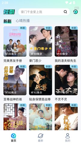 心晴免费短剧图3